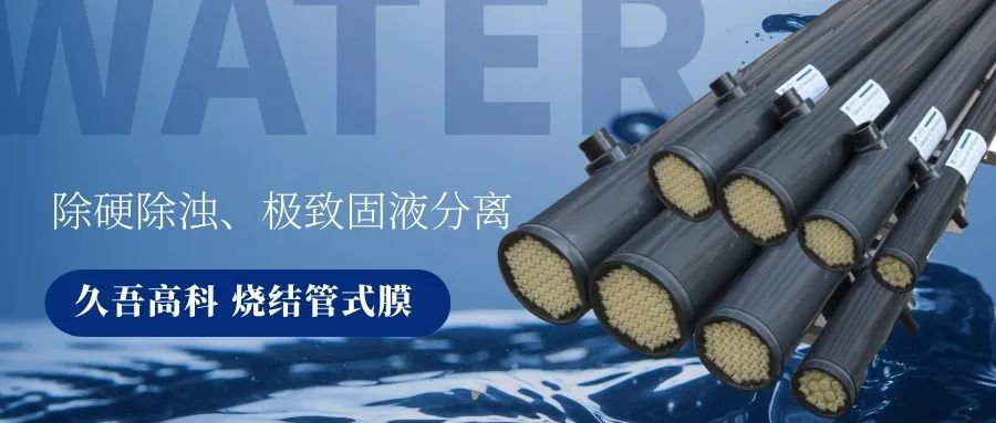 v8哈希游戏烧结管式膜