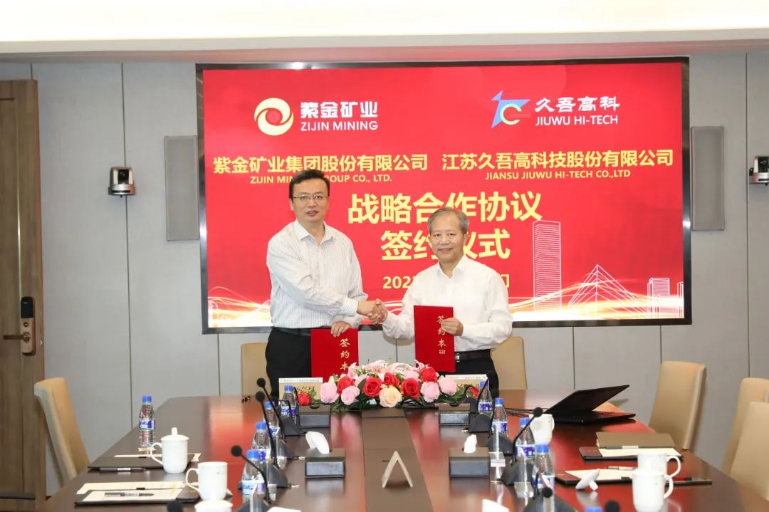 v8哈希游戏与紫金矿业签署战术合作和谈